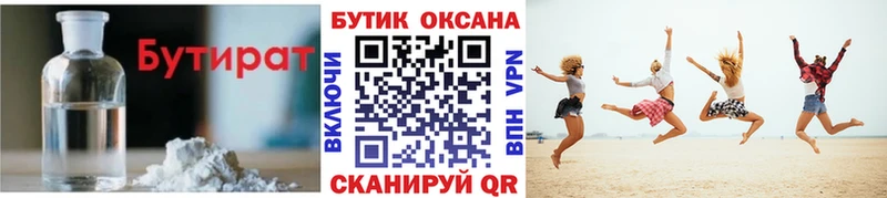 где продают   Симферополь  БУТИРАТ бутандиол 